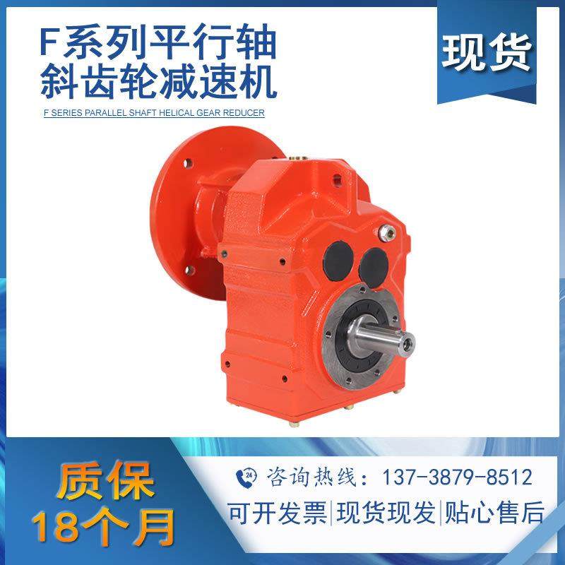 F系列平行轴斜齿轮减速机斜齿轮变速箱FA107硬齿面减速机