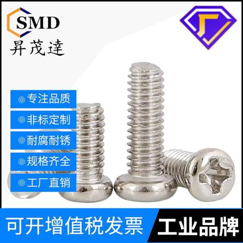 铁镀镍圆头机牙螺丝PM盘头十字机牙螺丝M1-M6机螺钉机械螺丝盘头