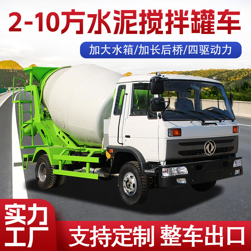 5方全自动小型混凝土搅拌车