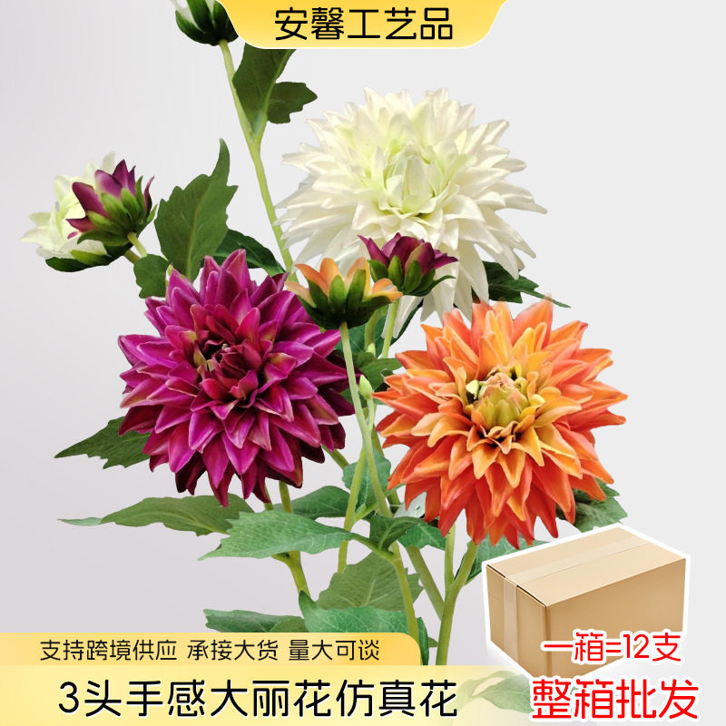 婚庆摆件人造大丽花福寿菊