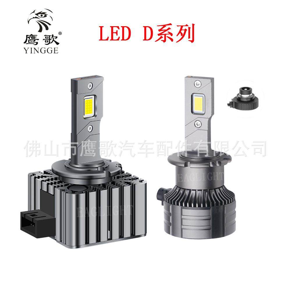 D系列LED大灯高光效超亮一体化直插式D1SD2SD3SD4SD5SD8S