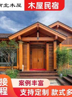 度假村木屋别墅客栈民宿室外景观工程景区农家乐木屋定制活动房