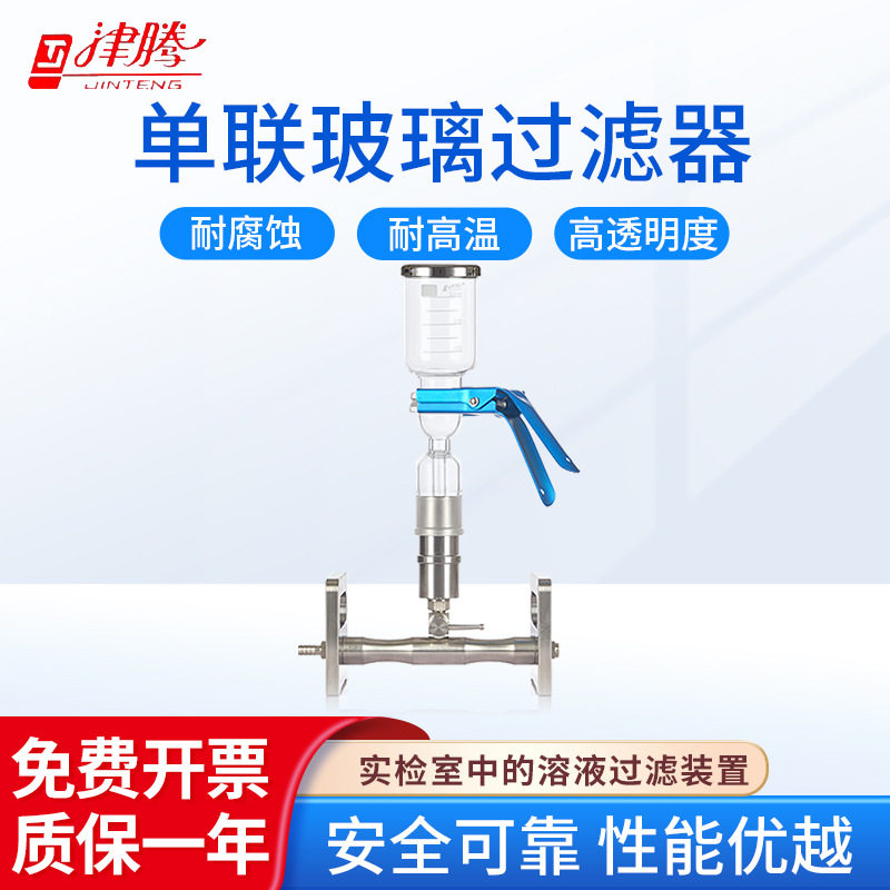 津腾耐高温玻璃多联过滤器
