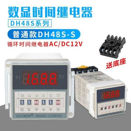数显时间继电器DH48S-S可调循环延时继电器220V12V24V时间控制器