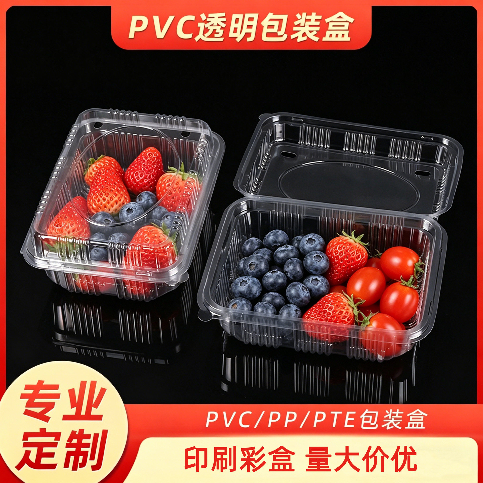 一次性加厚透明水果保鲜盒