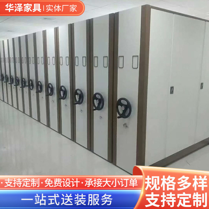手摇轨道移动密集柜智能电动密集架办公室文件柜档案柜财务资料柜