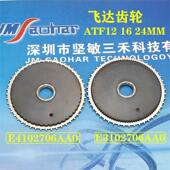 SMT配件ATF飞达齿轮121624MME3102706AA0E4102706AA0
