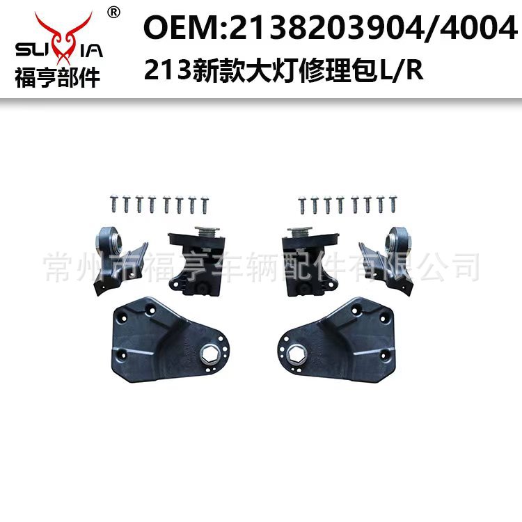 大灯前杠修理包ABS带螺丝支架