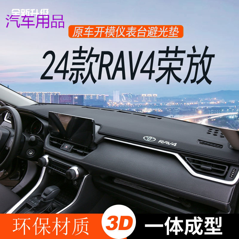 FiK丰田RAV4荣放仪表台避光垫