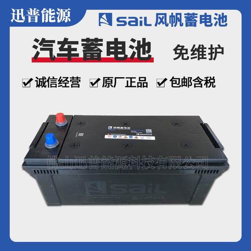 风帆蓄电池12V180AH铅酸免维护6-QW-180半挂重卡货车专用启动电瓶