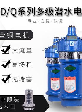 小老鼠泵QD多级潜水泵深井多级高扬程立式潜水电泵清水抽水泵