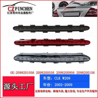 适用于奔驰CLKW20902-09年高位刹车灯防追尾灯警示灯汽车车灯
