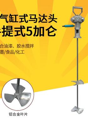 速豹5V手持式5加仑气动搅拌机手提式工业涂料油墨油漆搅拌器