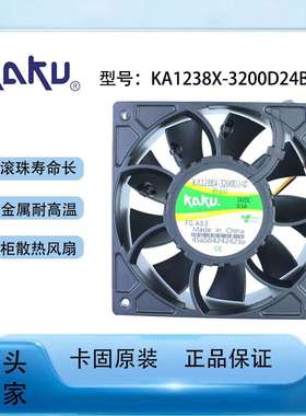 KA1238X-3200D24B原装卡固3线FG4寸1203824V全金属散热风扇