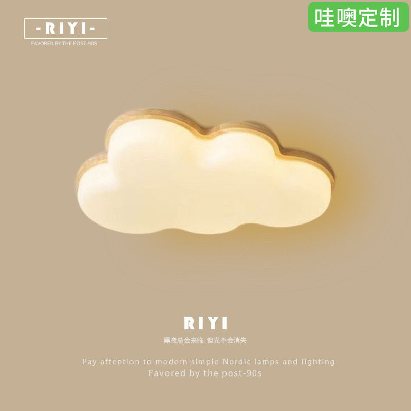 【哇噢】日式原木吸顶灯LED儿童灯现代极简奶油风云朵主卧灯具