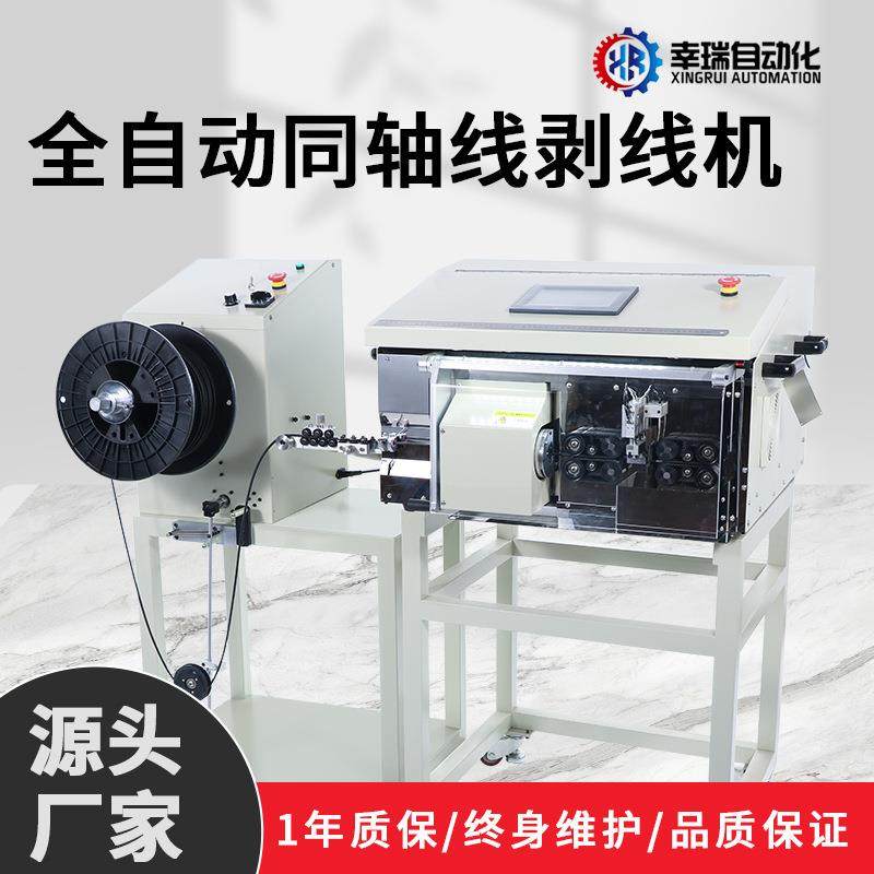 141全自动同轴线剥线机信号线护套线裁线剥皮一体机自动送料