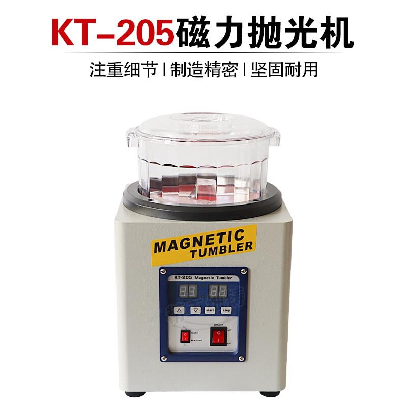 KT-205A强磁电磁抛光机