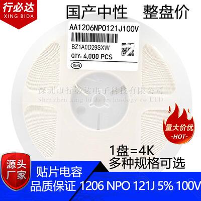 国产贴片电容32161206120PF150PF121J151J5%50V100VX7R