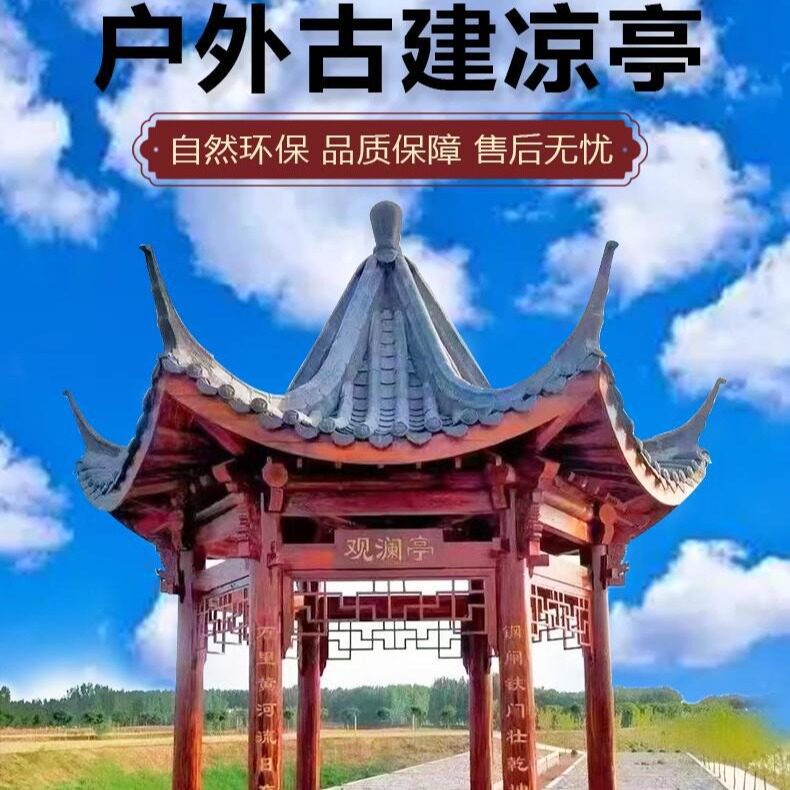 户外景区庭院仿古实木凉亭