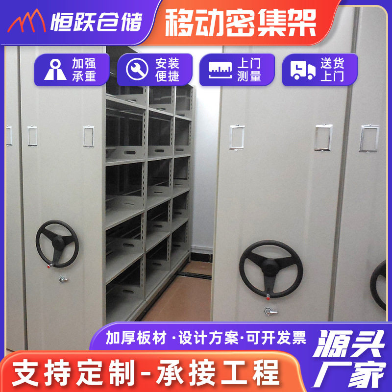移动密集架智能密集架手摇钢制档案室文件资料柜财务移动密集柜
