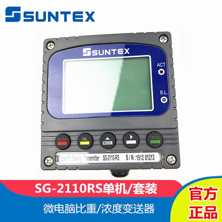 SUNTEX上泰SG-2110RS在线微电脑比重/浓度分析仪测定仪单机/套装