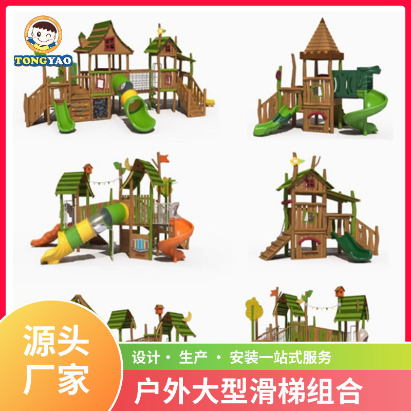 制槐木户外儿童木质滑梯组合