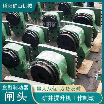 提升机盘型制动器闸头TP1型闸瓦衬板减速装置桥阳矿山机械