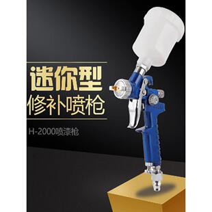 H2000汽车补漆镀膜喷涂家具皮革上色汽车内饰小喷枪喷漆修补专用