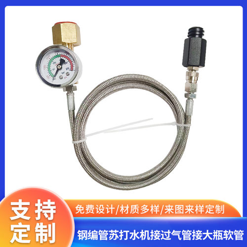苏打水机气泡水机大瓶软管