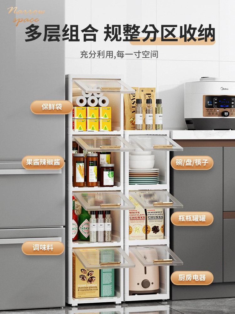 A10L厨房夹缝翻盖收纳柜置物架收纳盒调料储物柜落地多层收纳架餐