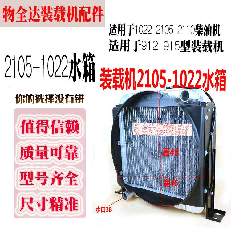 物全达小装载机铲车配件 莱工鲁工明宇水箱2105 型 1022 型散热器
