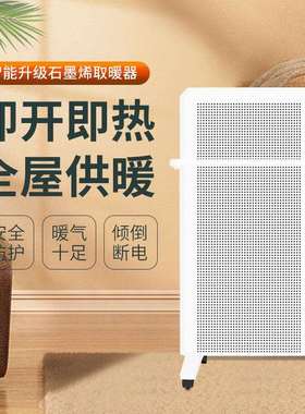 碳晶墙暖电暖气立式壁挂两用碳晶电暖器石墨烯取暖碳纤维电暖器