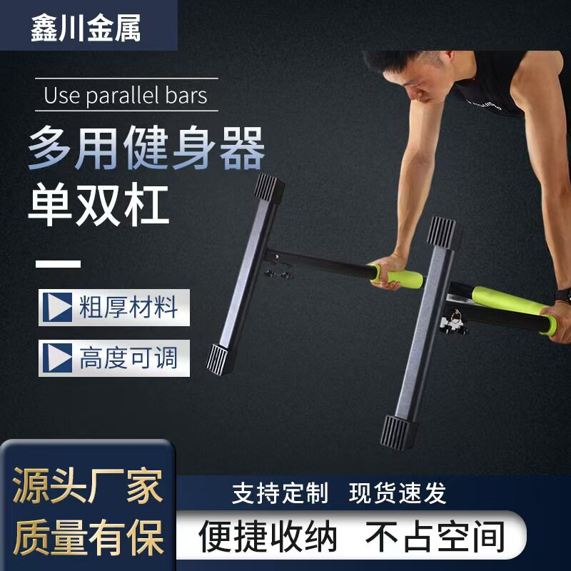 室内家用分体式引体向上单双杠