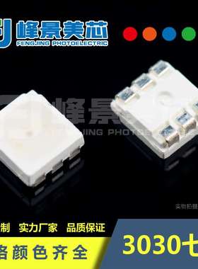 3030RGB灯珠3030七彩灯珠0.2W全彩RGY3030led灯珠PCT支架1.5W雾状