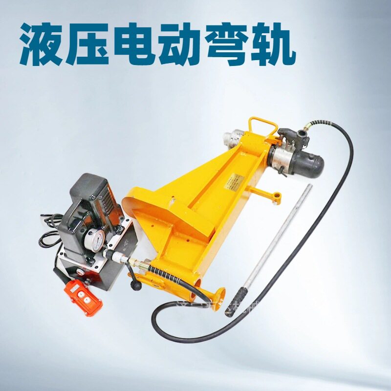 液压电动弯轨机KWPY型轨道弯轨器单钩调直机50kg双钩弯轨器