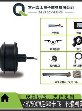 山地车自行车锂电改装不编圈套件48V500W后驱卡飞建诺GD01仪表