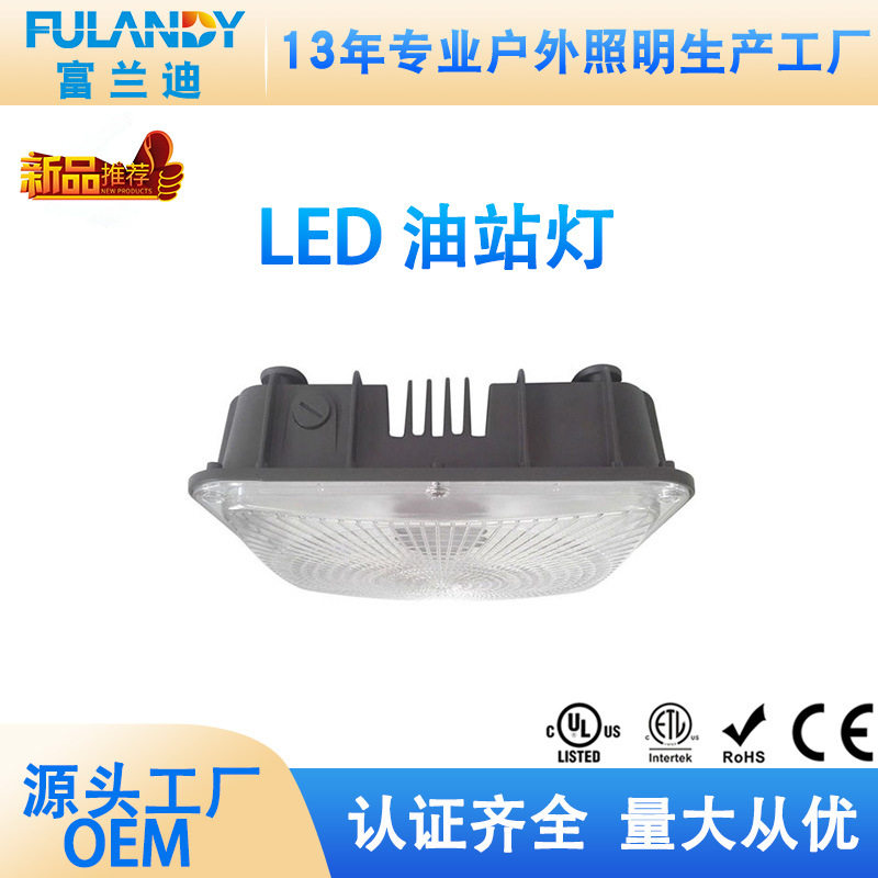 美式专用GasStationLamp户外防水灯具加油站灯工程款仓库灯