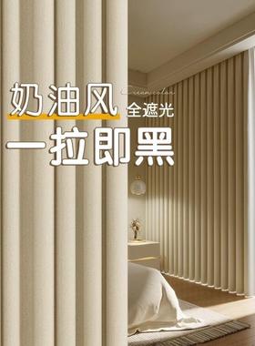 奶油风卧室窗帘全遮光2025新款挂钩式客厅感法式奶油色飘窗布