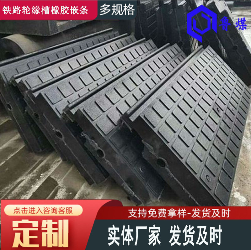 钢轨轮缘槽橡胶嵌条防老化