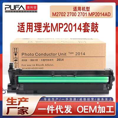 适用842128理光MP2014AD硒鼓M2701鼓架M2700鼓组件IM2702成像鼓