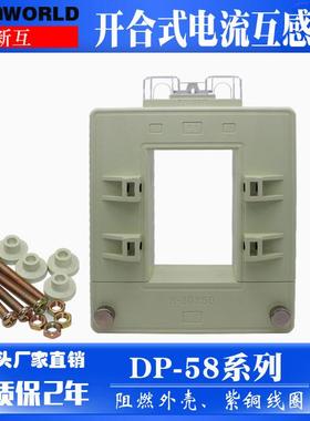 开合式电流互感器DP-58开口式互感器铜牌式开口低压