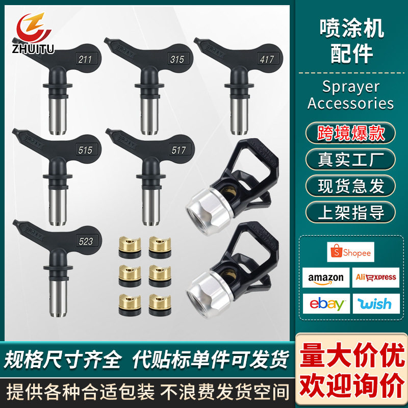 喷涂机电动工具替换喷头喷嘴现货