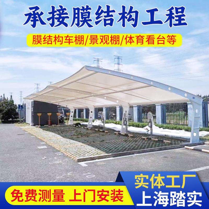 户外冒顶停车棚张拉膜结构上门设计安装自行车遮阳雨棚充电桩棚