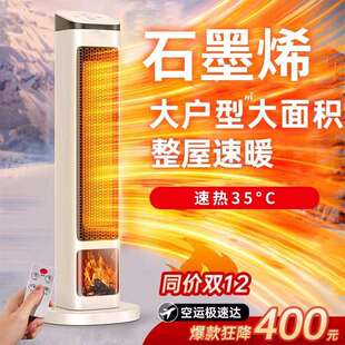 取暖器家用石墨烯电暖风机小太阳室内加热神器暖气大面积全屋冬季
