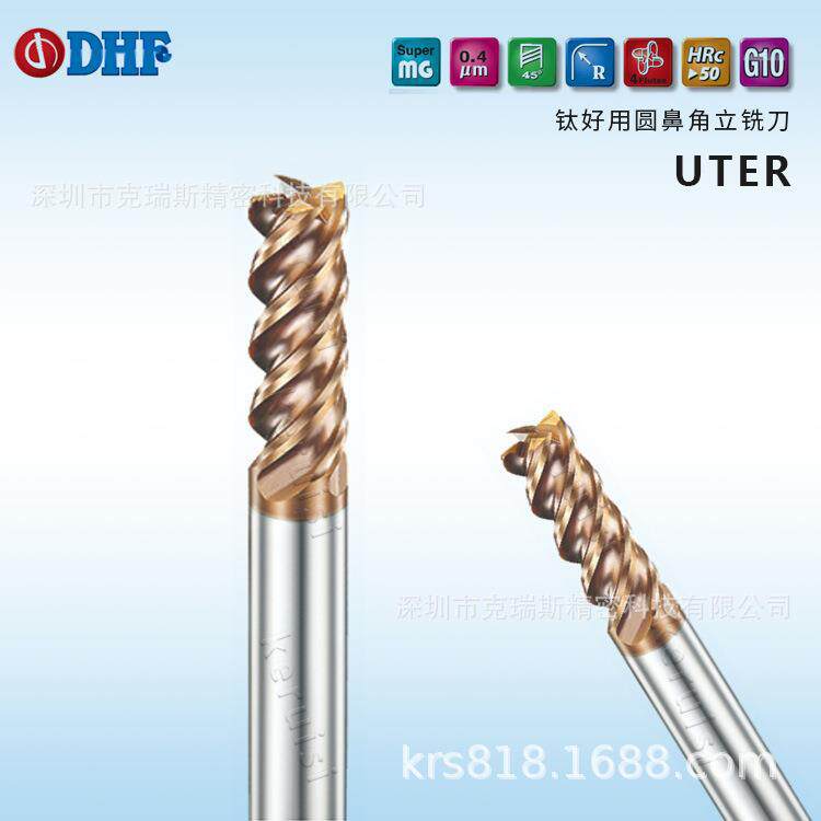 DHF50度钛合金用铣刀3R0.520R3不锈钢铸铁用4刃钨钢圆鼻刀UTER