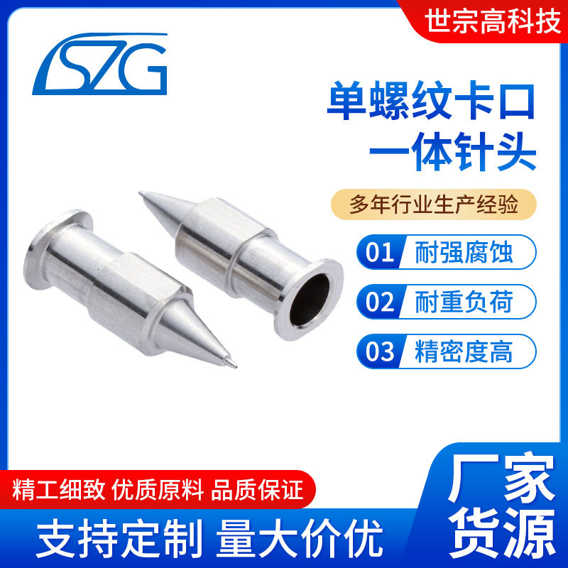 武藏单螺纹卡口UV点胶针头