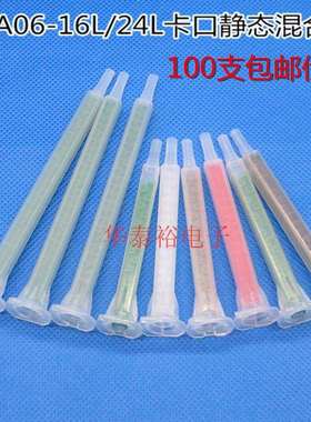 100支价FMA06-16L24L节卡口方形绿色混合管AB胶筒静态搅拌管合头