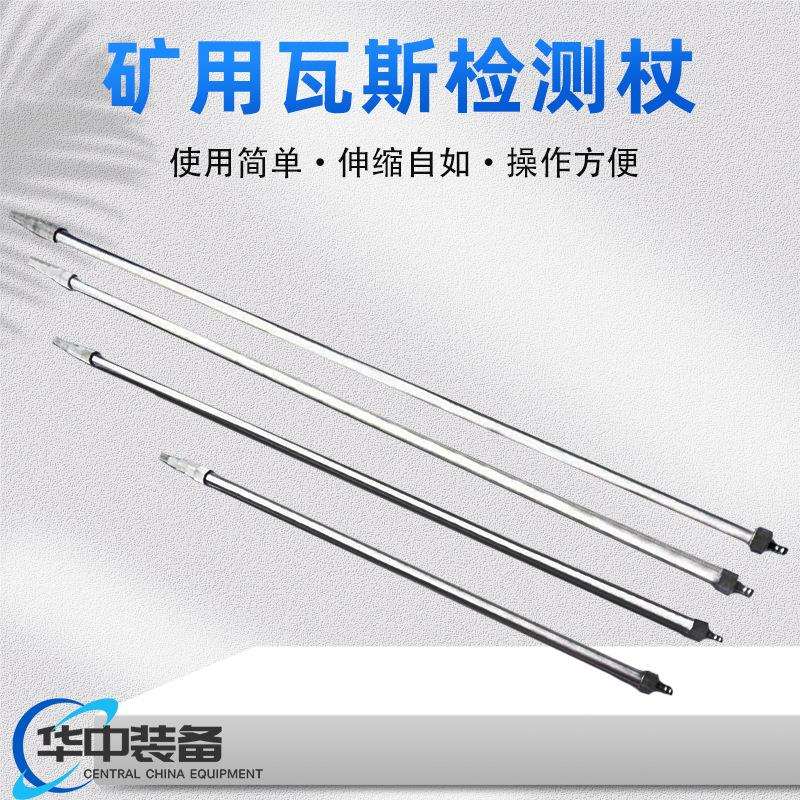 瓦斯杖WZ-2型瓦斯检测杖4米瓦斯测定杖煤矿井下瓦斯检测杖