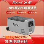 冰虎车载压缩机36L50L60L车家两用户外冷冻冷藏货车冰箱车用冰箱