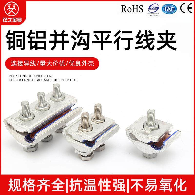 出口型铜铝并沟线夹CAPG连接铝导线二三节绝缘壳跨径分支线夹